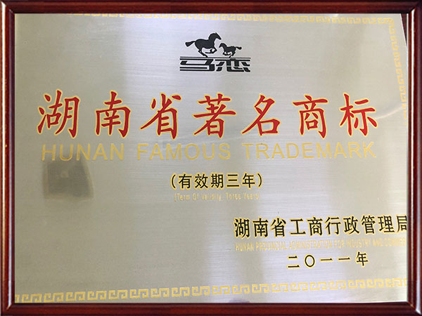 湖南名牌產品