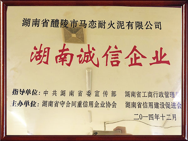 湖南誠信企業(yè)