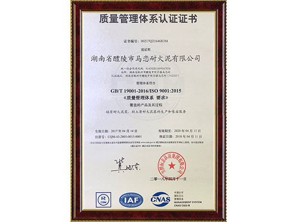ISO9001質量管理體系證書