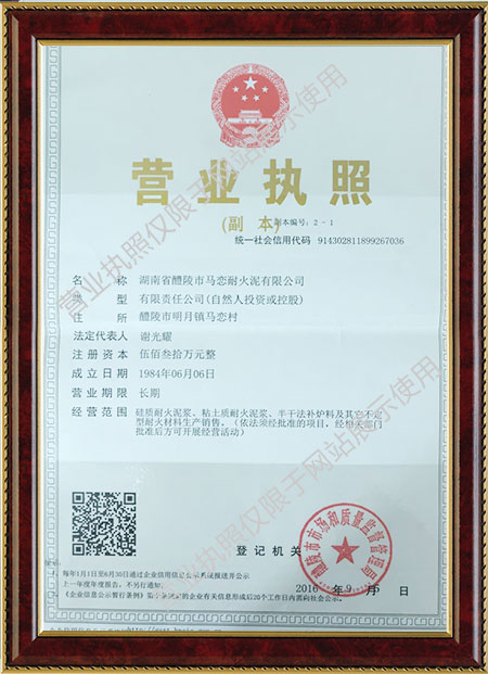 湖南省醴陵市馬戀耐火泥有限公司,湖南硅質(zhì)耐火泥漿銷(xiāo)售,粘土質(zhì)耐火泥漿銷(xiāo)售,熱風(fēng)爐用耐酸噴涂料哪里好